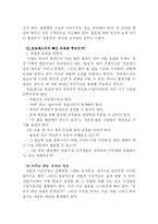[경제학] 피터 드러커의 위대한 혁신 요약문-4