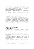 [경제학] 피터 드러커의 위대한 혁신 요약문-6