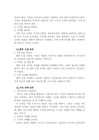 [경제학] 피터 드러커의 위대한 혁신 요약문-8