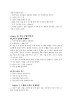 [경제학] 피터 드러커의 위대한 혁신 요약문-10