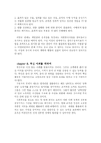 [경제학] 피터 드러커의 위대한 혁신 요약문-11