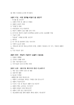 [경제학] 소비의 새물결 트레이딩 업 요약-5