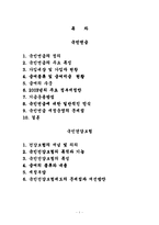 [사회보험] 사회보험 연구-1