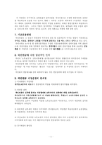 [사회보험] 사회보험 연구-4