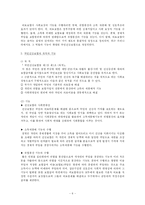 [사회보험] 사회보험 연구-6