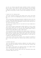 [사회보험] 사회보험 연구-11