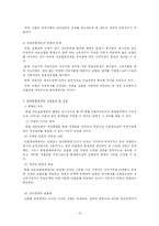 [사회보험] 사회보험 연구-12