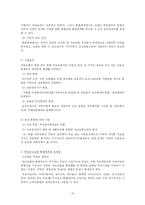 [사회보험] 사회보험 연구-13