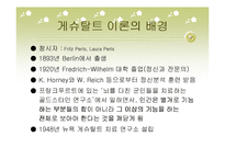 [심리학, 상담학] 게슈탈트 상담이론 발표 자료-3