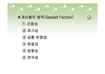 [심리학, 상담학] 게슈탈트 상담이론 발표 자료-5
