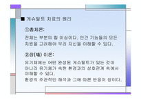 [심리학, 상담학] 게슈탈트 상담이론 발표 자료-9