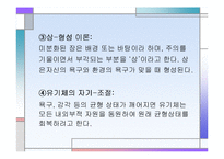 [심리학, 상담학] 게슈탈트 상담이론 발표 자료-10