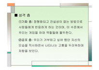 [심리학, 상담학] 게슈탈트 상담이론 발표 자료-12