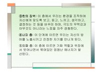 [심리학, 상담학] 게슈탈트 상담이론 발표 자료-13