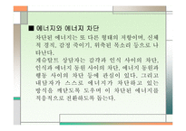[심리학, 상담학] 게슈탈트 상담이론 발표 자료-15