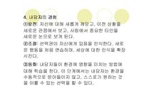 [심리학, 상담학] 게슈탈트 상담이론 발표 자료-18
