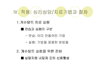 [심리학, 상담학] 게슈탈트 상담이론 발표 자료-19
