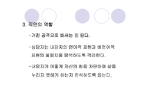 [심리학, 상담학] 게슈탈트 상담이론 발표 자료-20