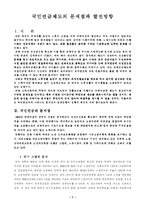 [사회복지] 국민연금의 문제점과 대책-2
