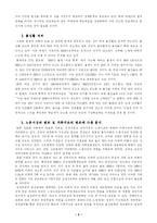 [사회복지] 국민연금의 문제점과 대책-3