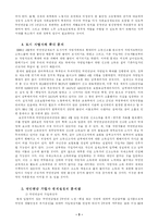 [사회복지] 국민연금의 문제점과 대책-4