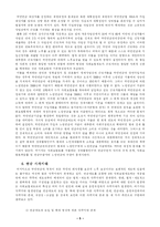 [사회복지] 국민연금의 문제점과 대책-6