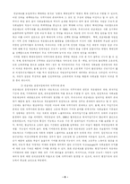 [사회복지] 국민연금의 문제점과 대책-7