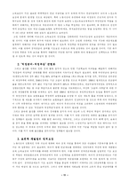 [사회복지] 국민연금의 문제점과 대책-12