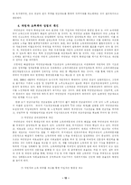 [사회복지] 국민연금의 문제점과 대책-13