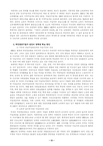 [사회복지] 국민연금의 문제점과 대책-14