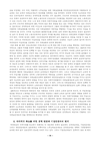 [사회복지] 국민연금의 문제점과 대책-15
