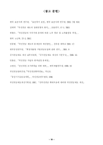[사회복지] 국민연금의 문제점과 대책-19
