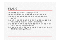 [경영] 한미FTA의 문제점과 대응방안-3