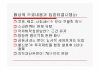 [경영] 한미FTA의 문제점과 대응방안-5
