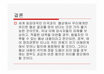 [경영] 한미FTA의 문제점과 대응방안-13