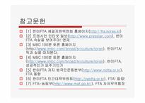 [경영] 한미FTA의 문제점과 대응방안-14