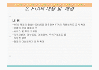 [경영] 한미FTA에 대한 평가보고서-4