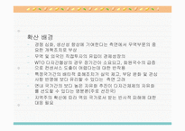 [경영] 한미FTA에 대한 평가보고서-5