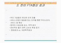 [경영] 한미FTA에 대한 평가보고서-6