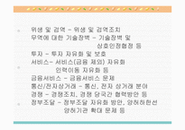 [경영] 한미FTA에 대한 평가보고서-9
