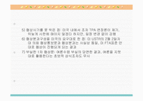 [경영] 한미FTA에 대한 평가보고서-12