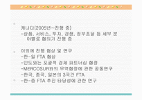 [경영] 한미FTA에 대한 평가보고서-16