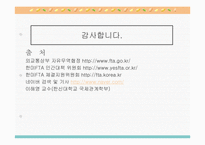 [경영] 한미FTA에 대한 평가보고서-17