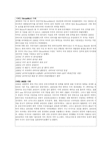 [정치외교] 다국적기업과 평화-3