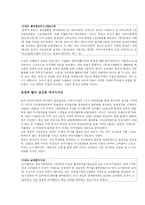 [정치외교] 다국적기업과 평화-4