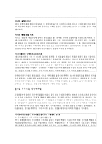 [정치외교] 다국적기업과 평화-5