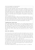 [정치외교] 다국적기업과 평화-6