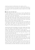 [여성학] 강요된 여성과 강요된 남성-3