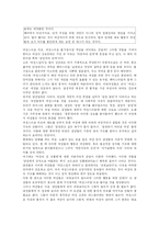 [여성학] 강요된 여성과 강요된 남성-4