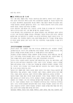 [여성학] 강요된 여성과 강요된 남성-5